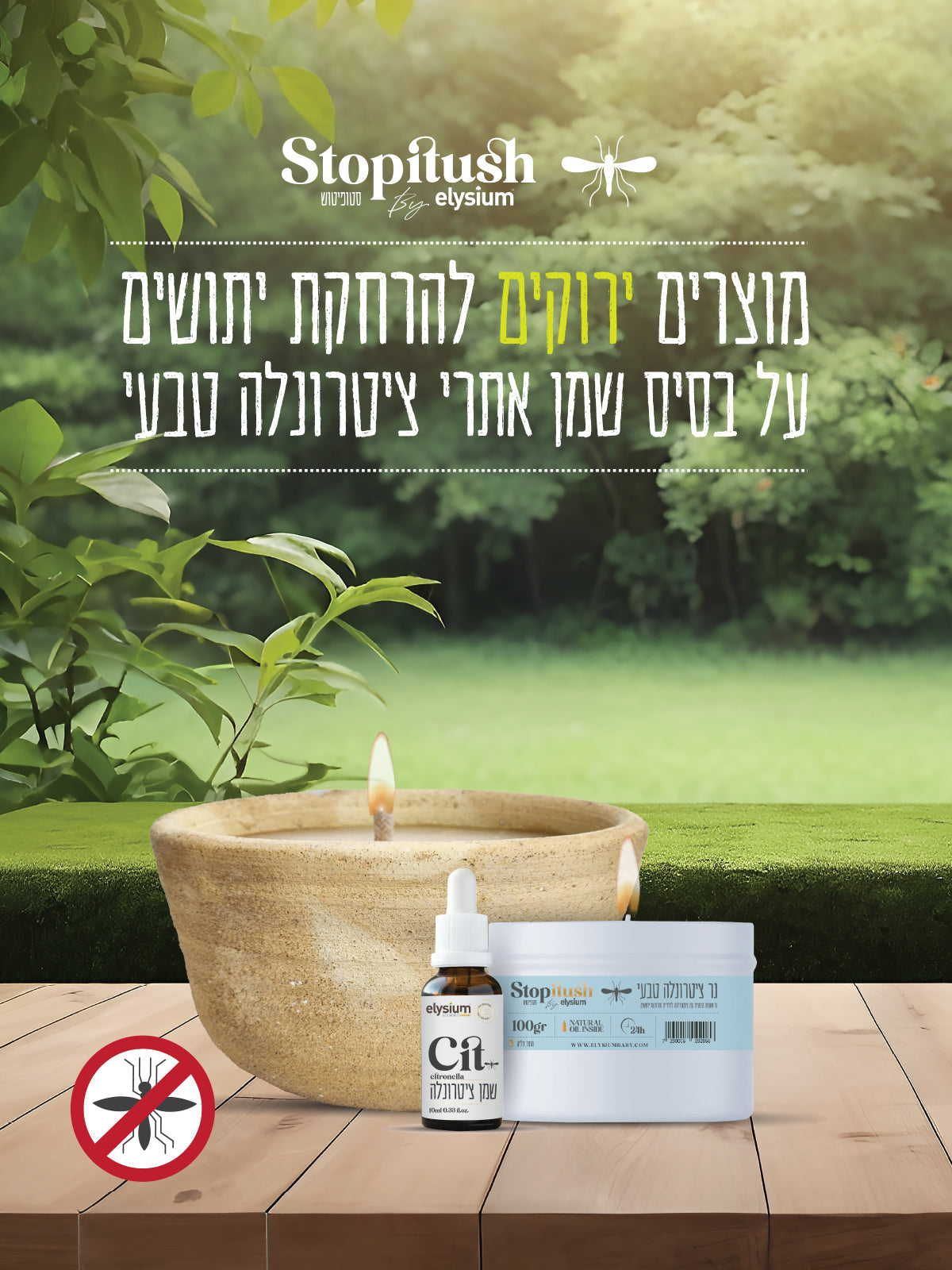 סטופיתוש | נר ציטרונלה דוחה יתושים 100% טבעי