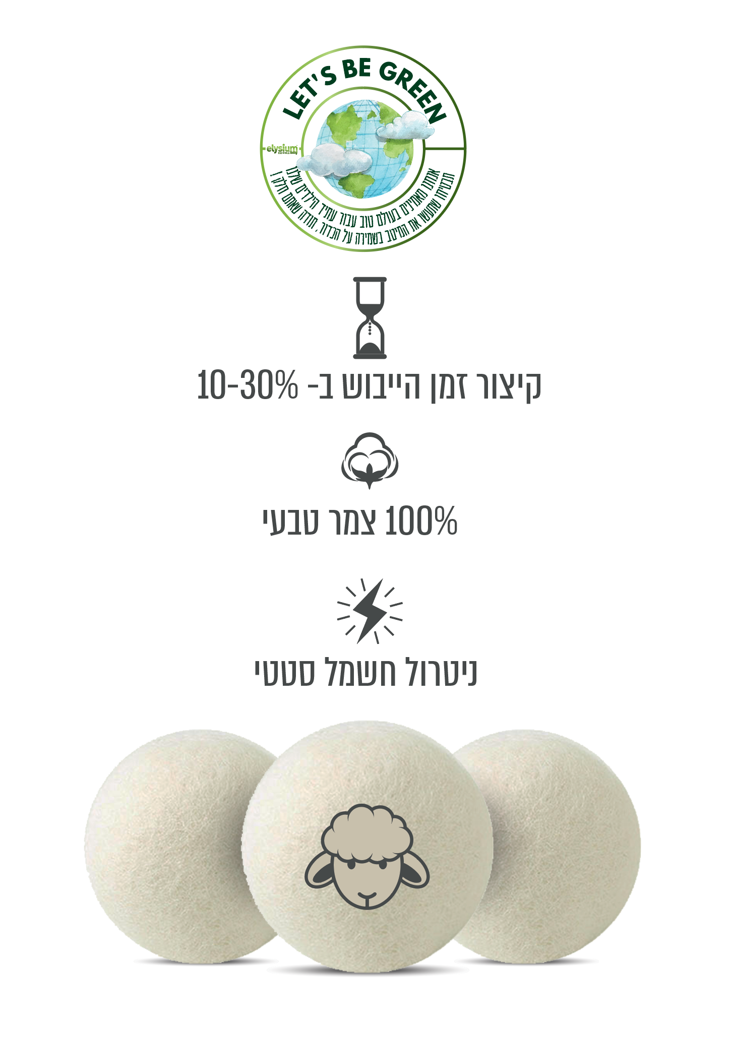 כדורי צמר למייבש כותנה טבעי - לריכוך הכביסה וייבוש מהיר