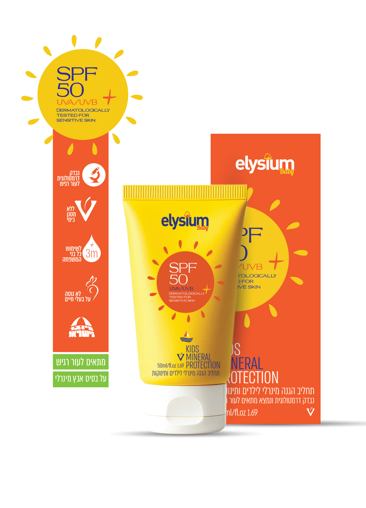 קרם הגנה מינרלי SPF 50 לתינוקות, לילדים ולכל המשפחה