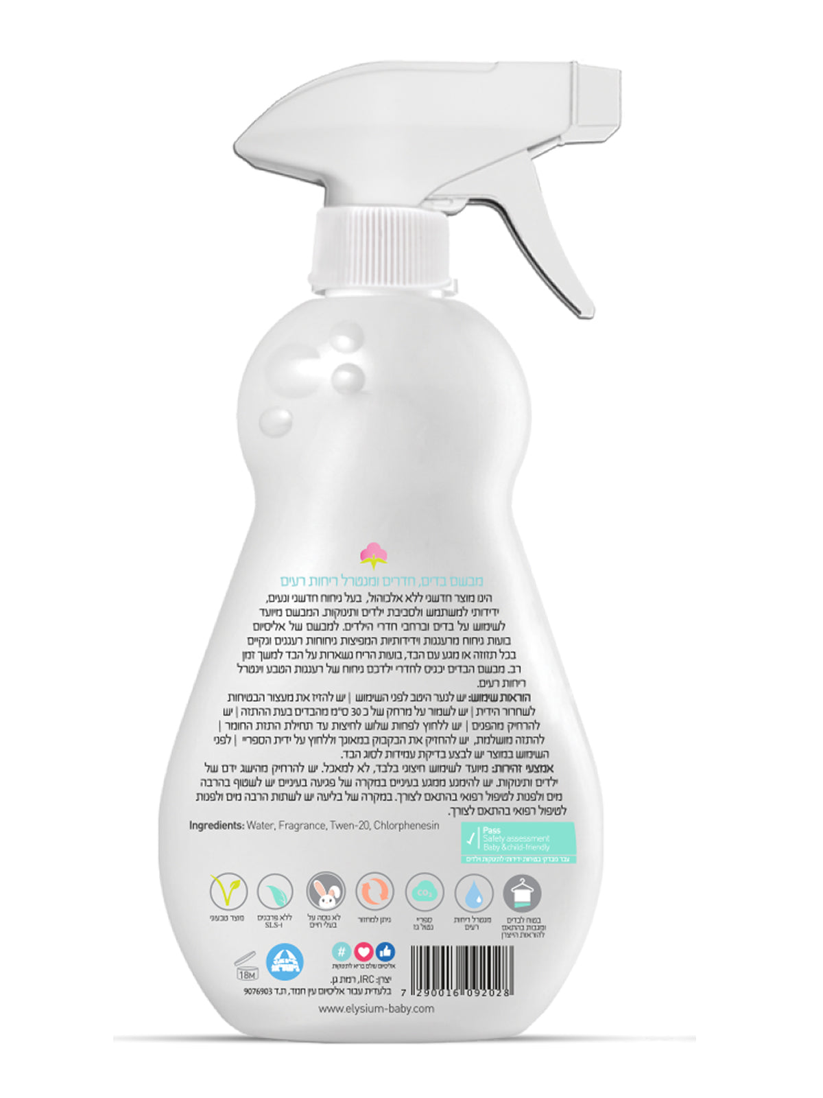 מבשם בדים וחדרי ילדים ללא אלכוהול - מתנה