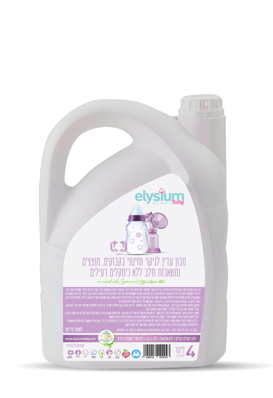 סבון טבעי לניקוי וחיטוי בקבוקים, מוצצים ומשאבות חלב - 4 ליטר