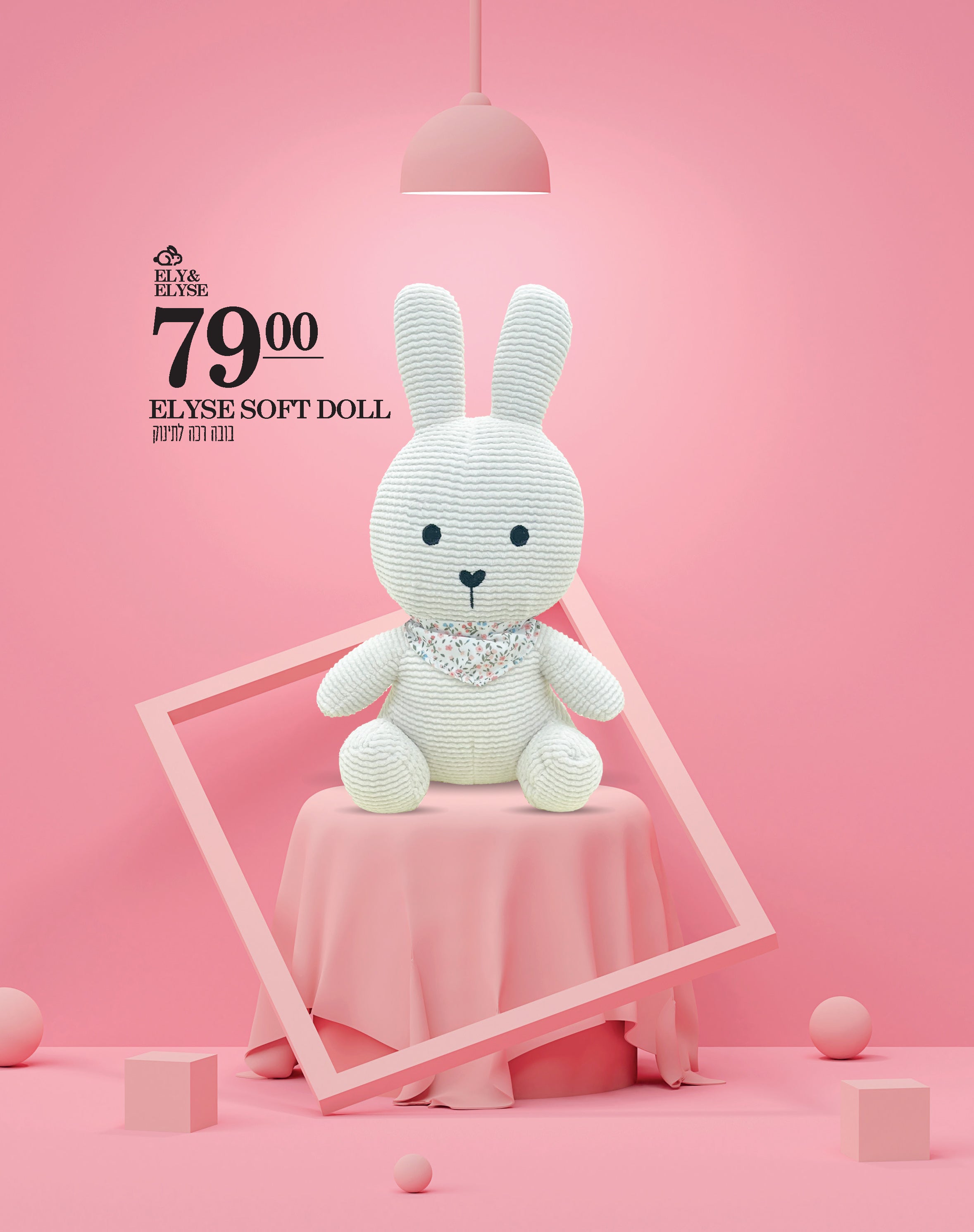 בובה רכה לתינוק Elyse