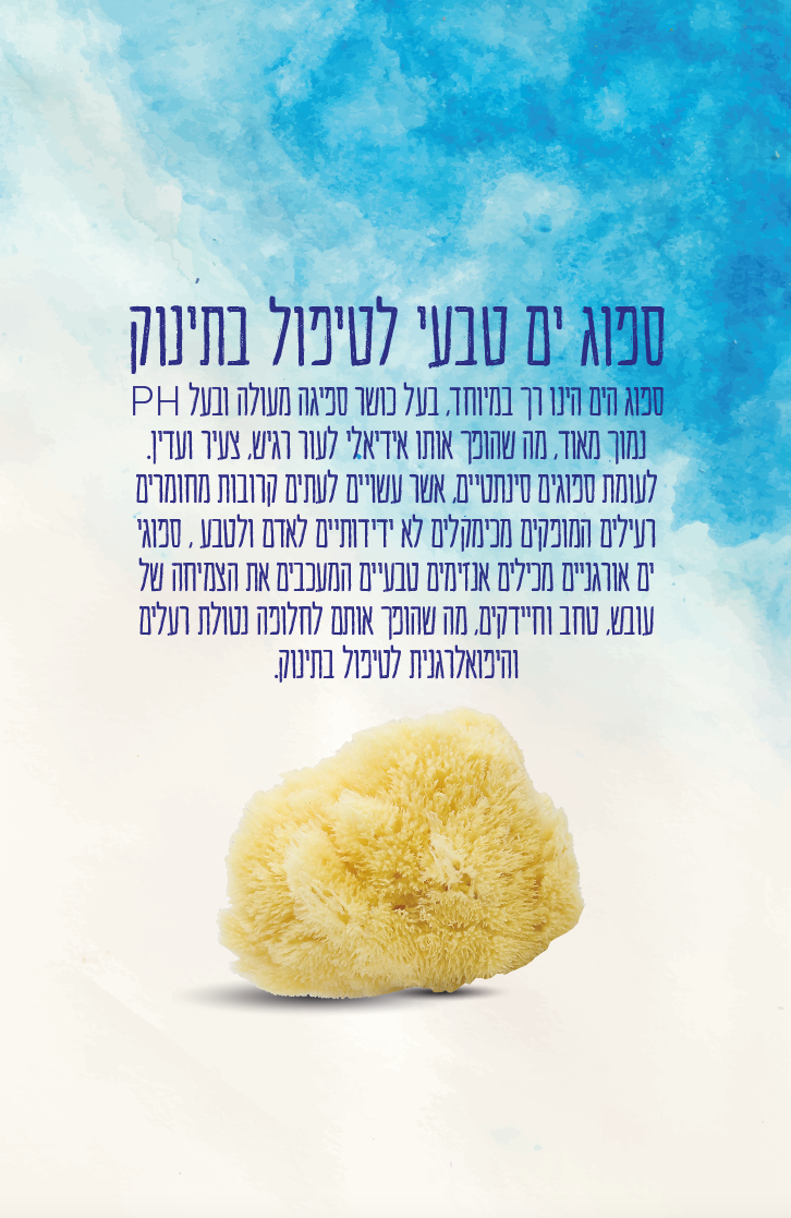 ספוג ים טבעי קטן - ספוג לתינוק