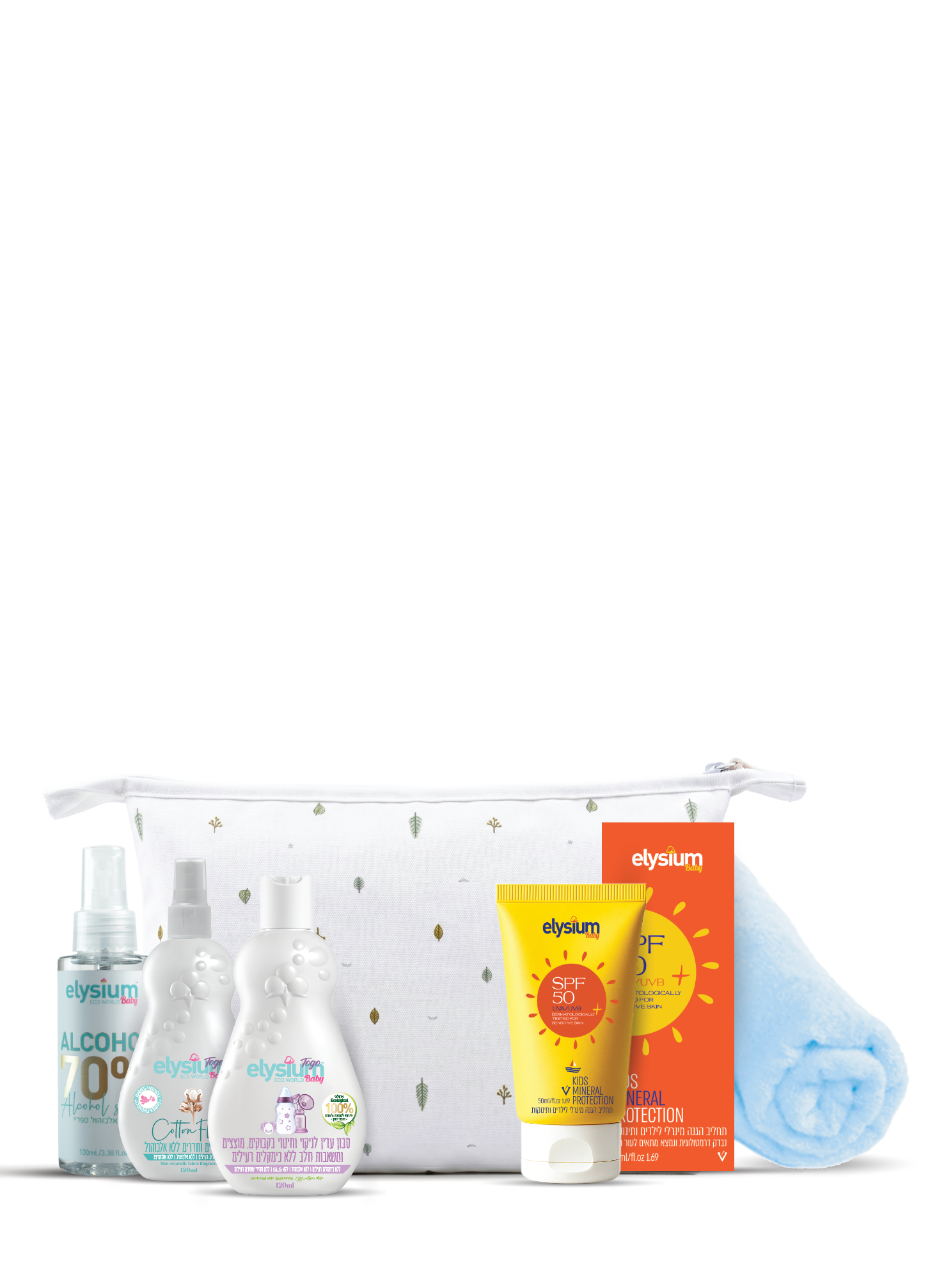 BABY TRAVEL KIT | ערכת נסיעה לתינוק