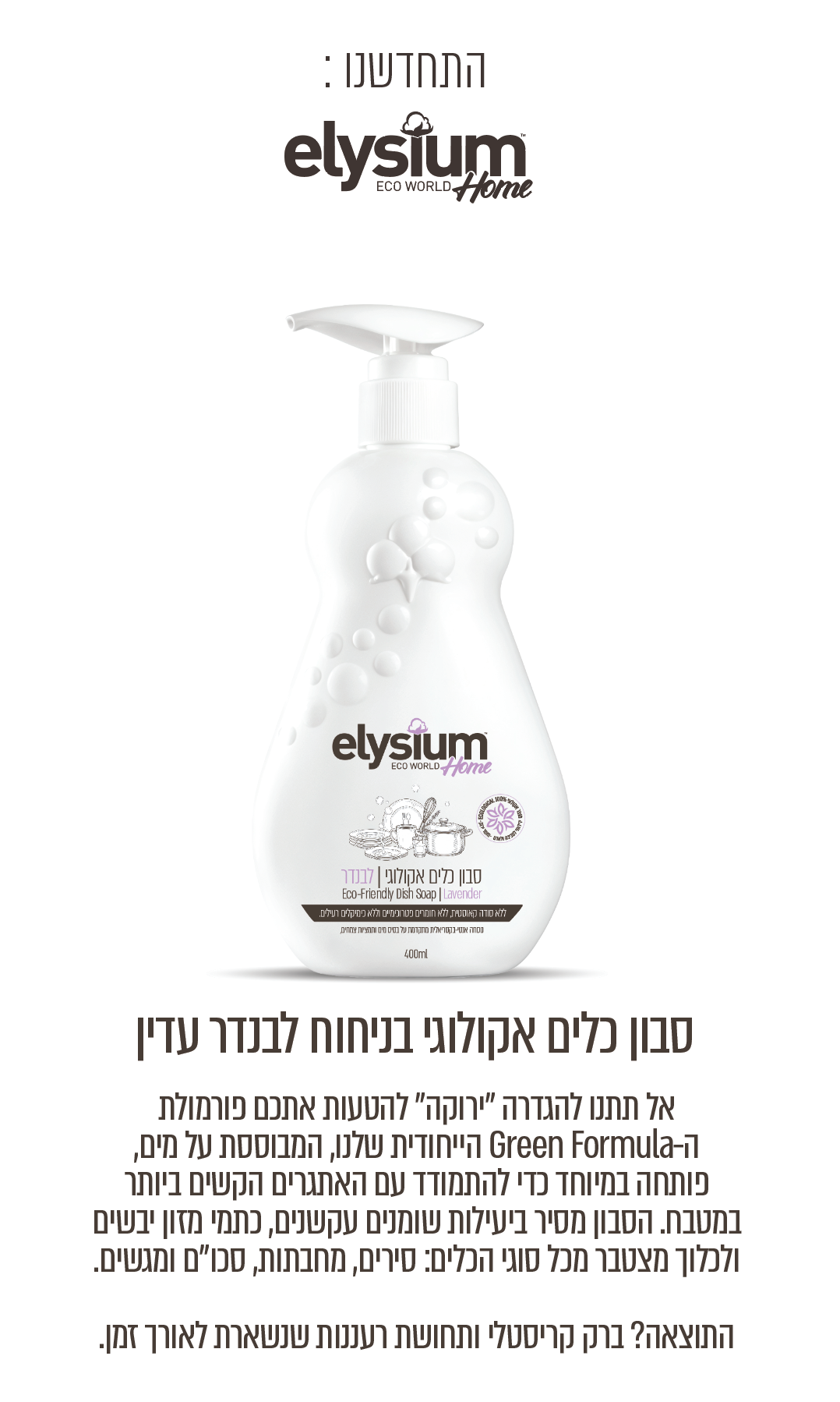 מארז אקולוגי לבית | ELYSIUM HOME