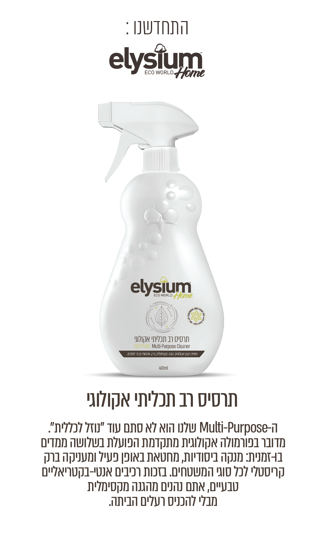 מארז אקולוגי לבית | ELYSIUM HOME