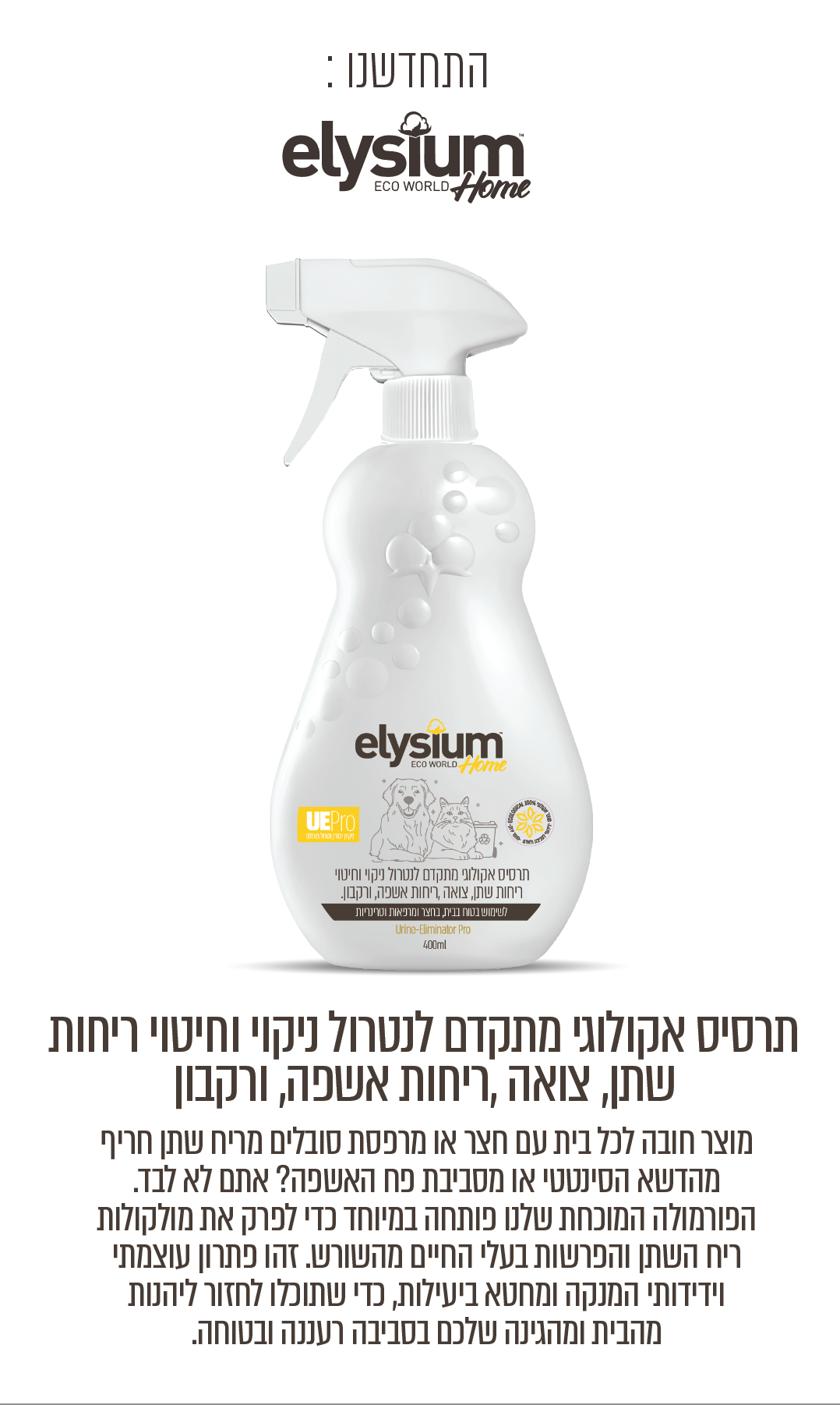 מארז אקולוגי לבית | ELYSIUM HOME